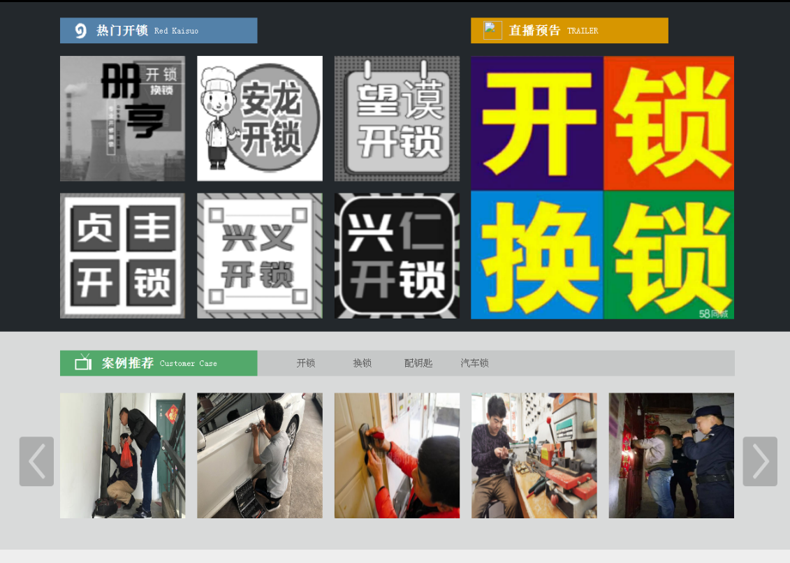 建昌黔西南开锁网门户网站
